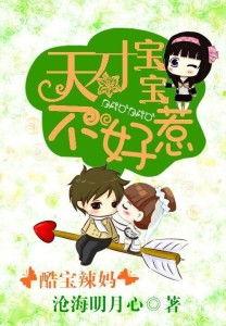 低调老爸不好惹,不惹事，但绝不好惹